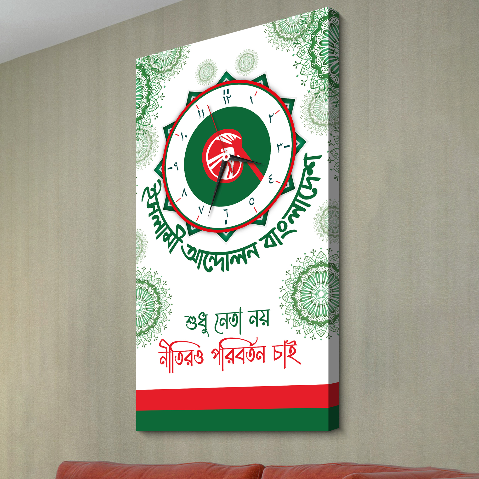 Islami Andolon Political Clock